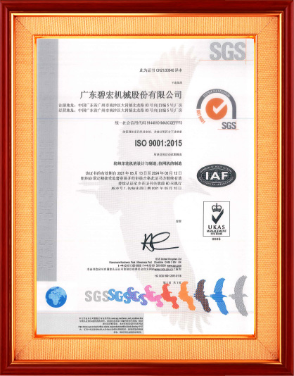 ISO9001-2015质量认证